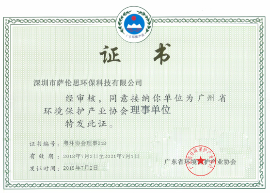 协会证书