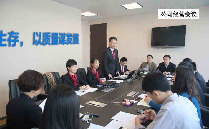 经营会议