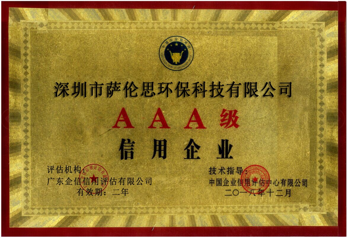 AAA企业信用
