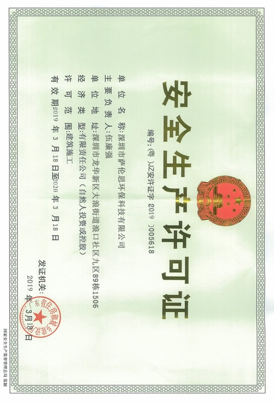 生产许可证