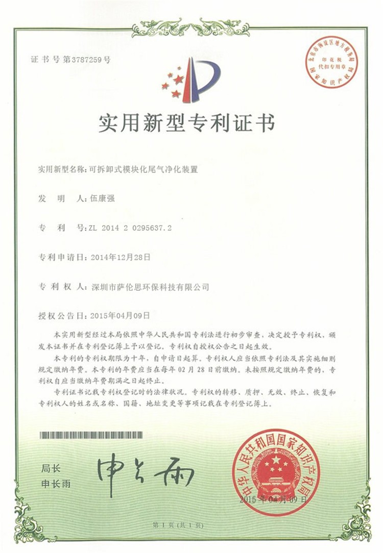 专利-(1)