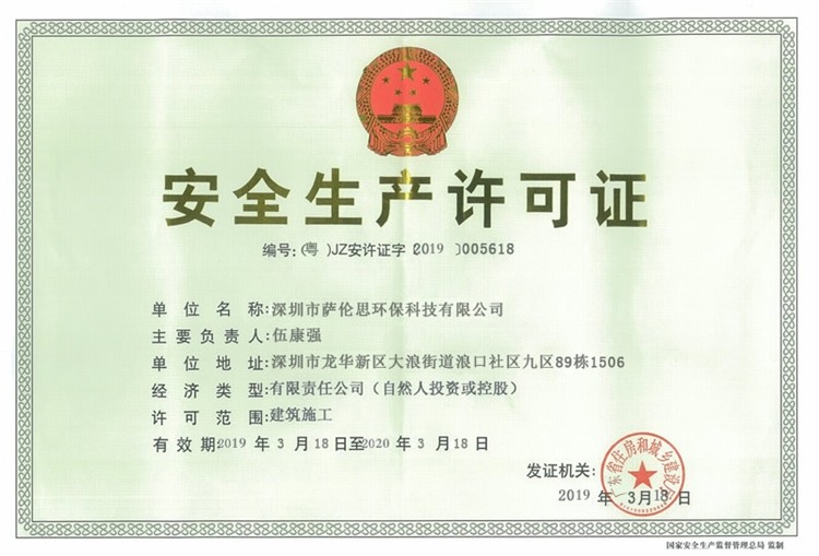 生产许可证